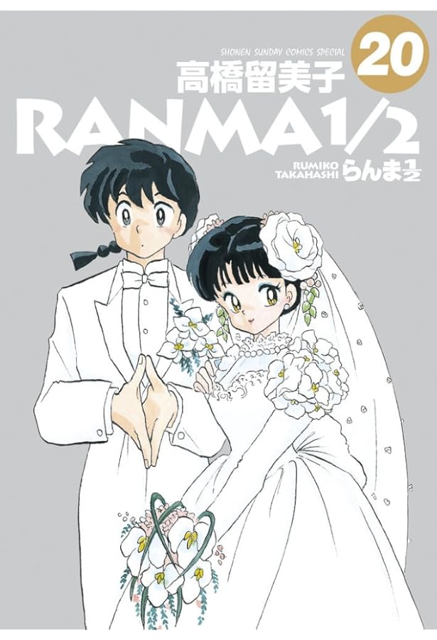 Amazon.co.jp: らんま1/2 38 (少年サンデーコミックス) : 高橋 留美子